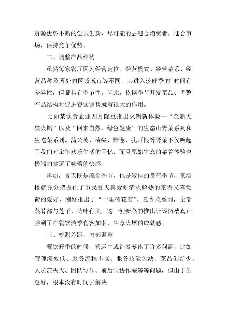 饭店促销活动方案最新.docx_第2页