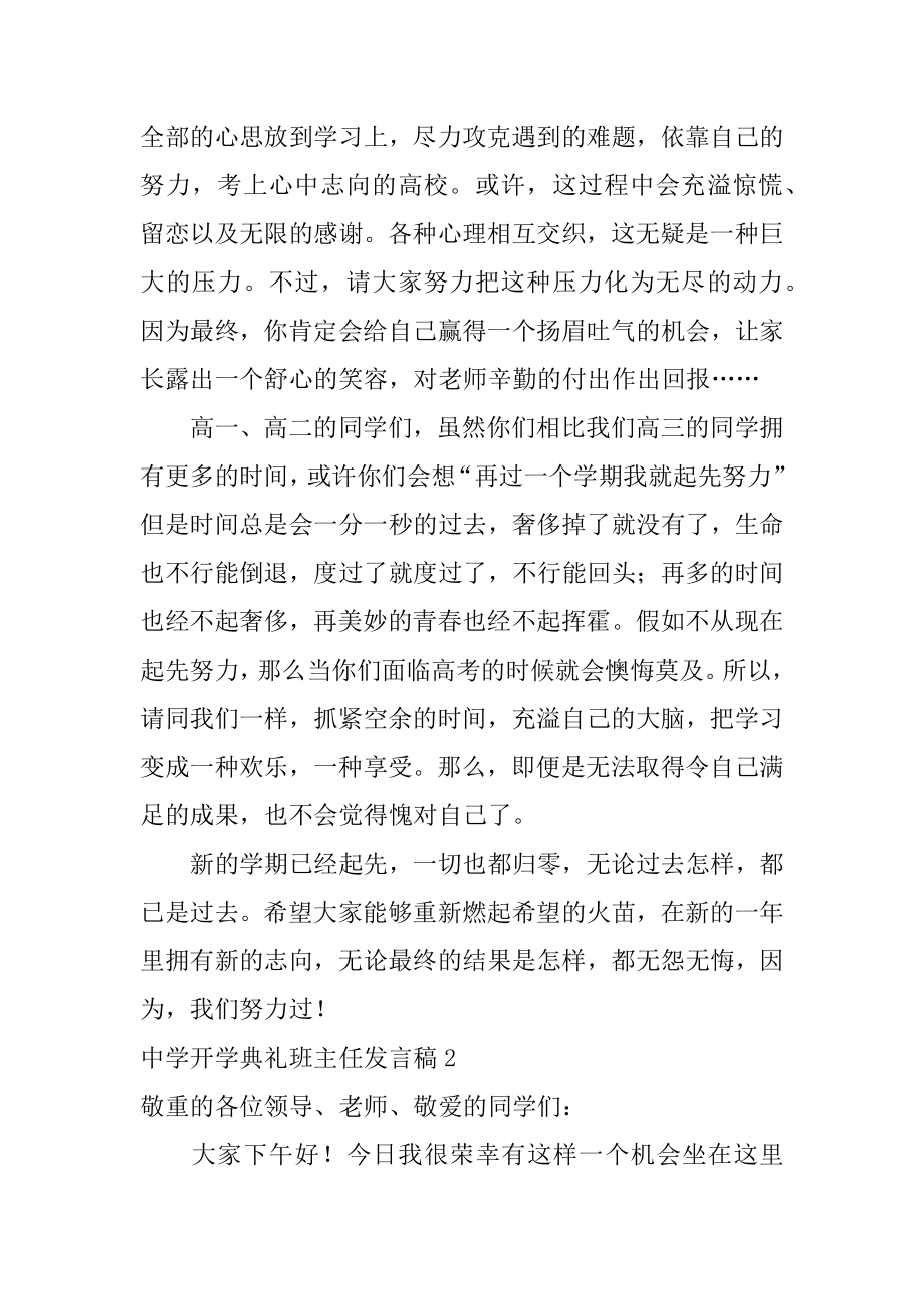 高中开学典礼班主任发言稿例文.docx_第2页