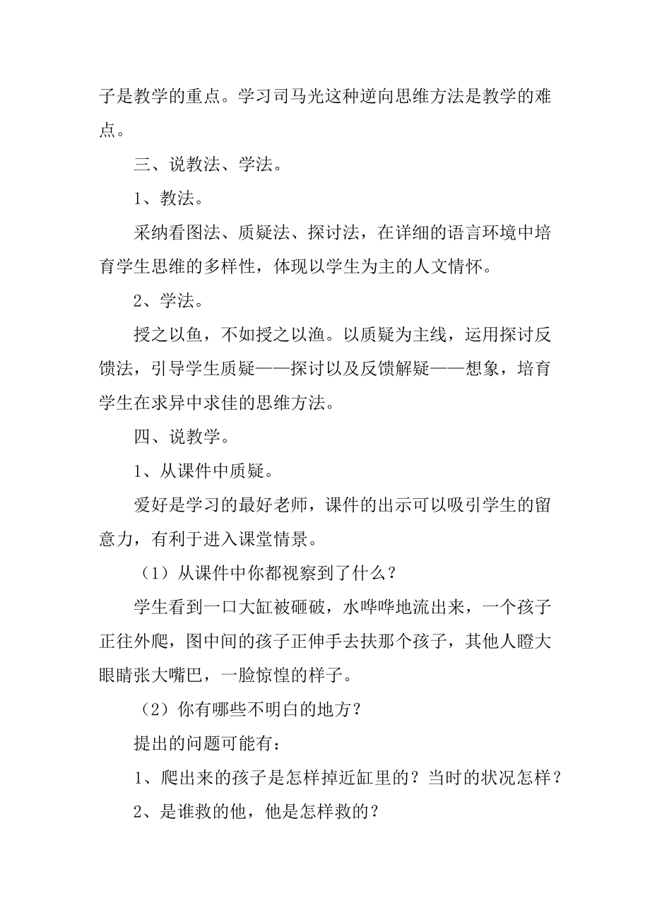 《司马光》说课稿精编.docx_第2页