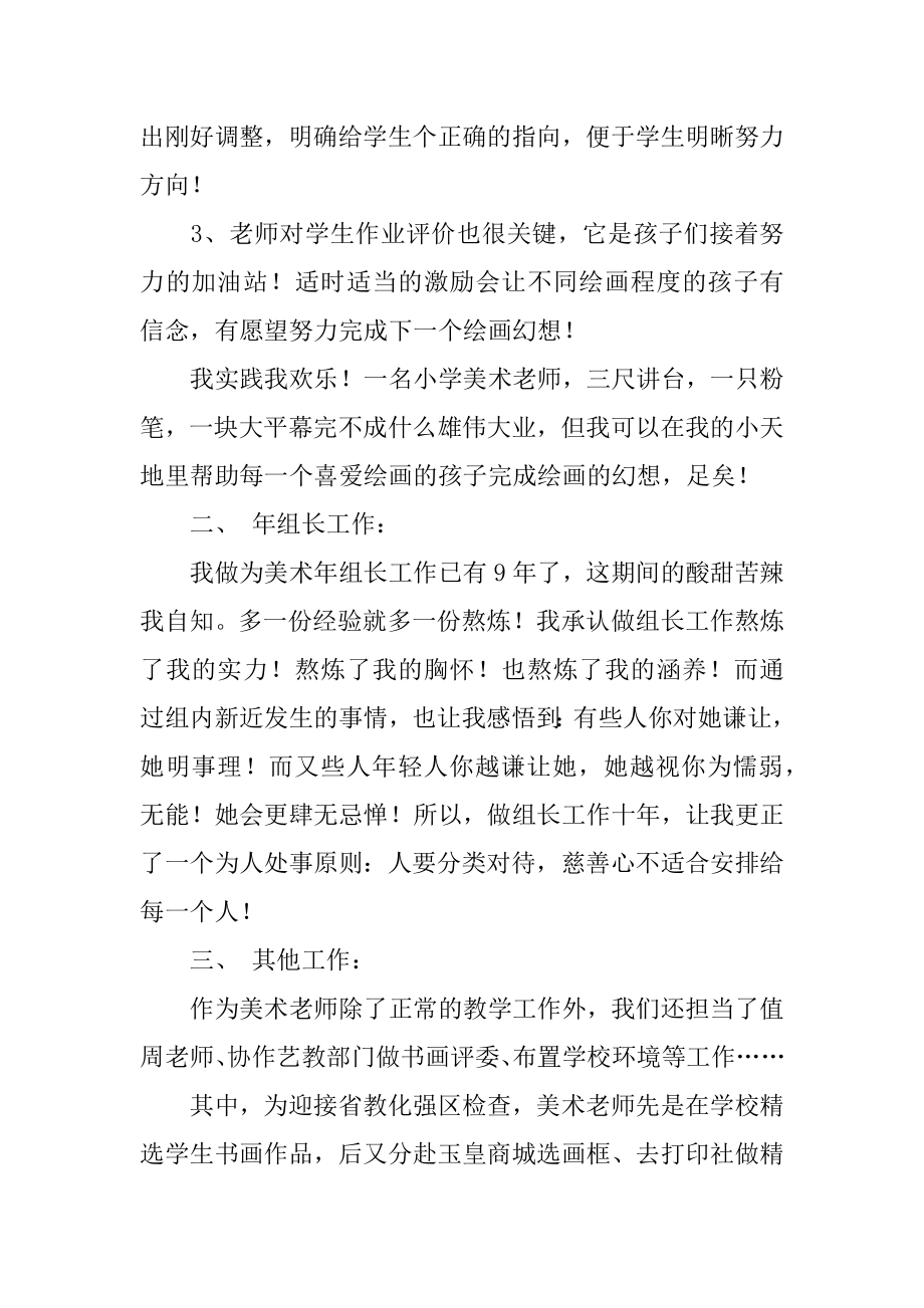 上学期师德师风工作总结汇总.docx_第2页