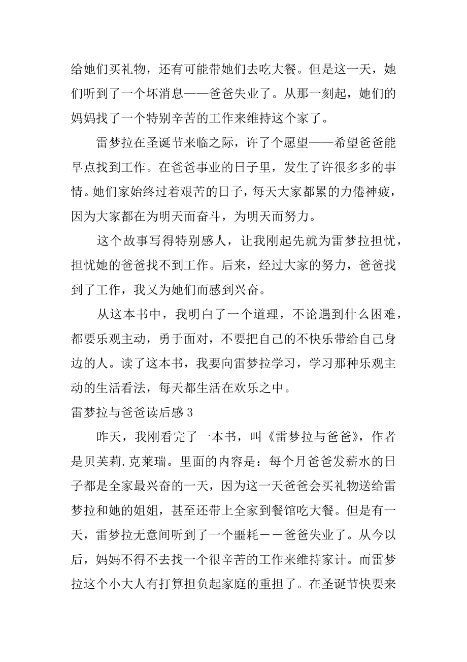 雷梦拉与爸爸读后感精品.docx_第2页