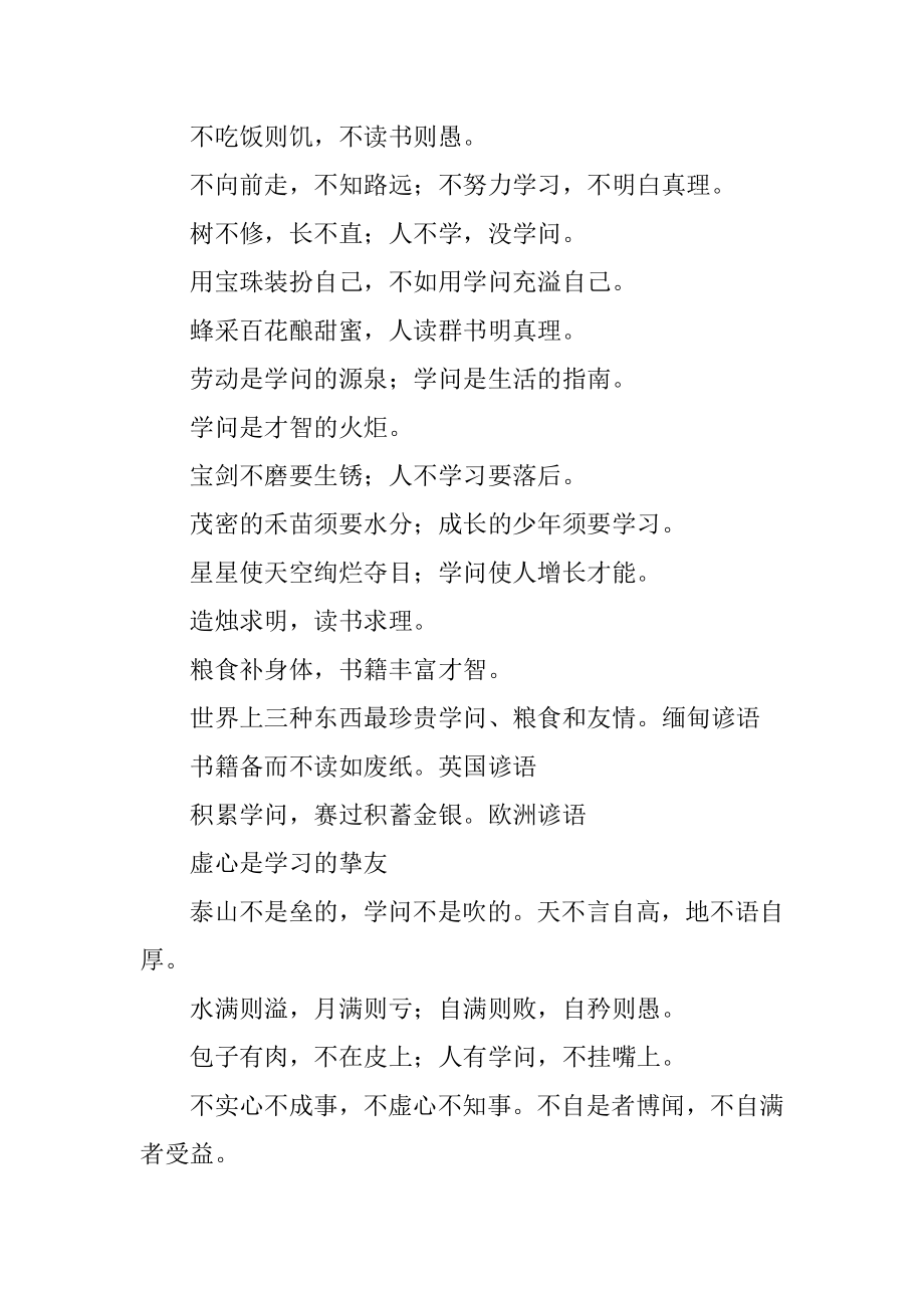 鼓励读书的名言警句汇总.docx_第2页