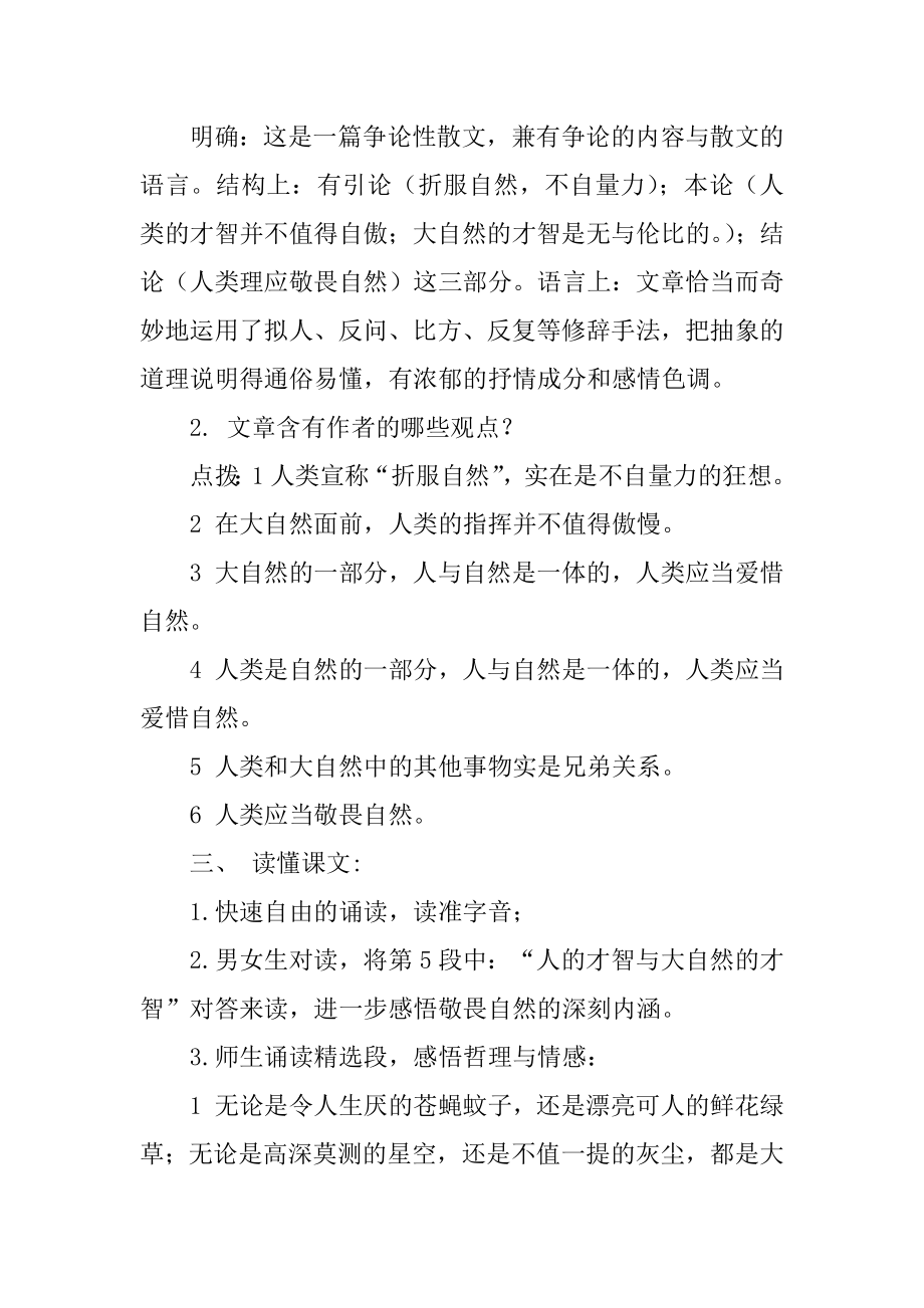 《敬畏自然》教学设计例文.docx_第2页