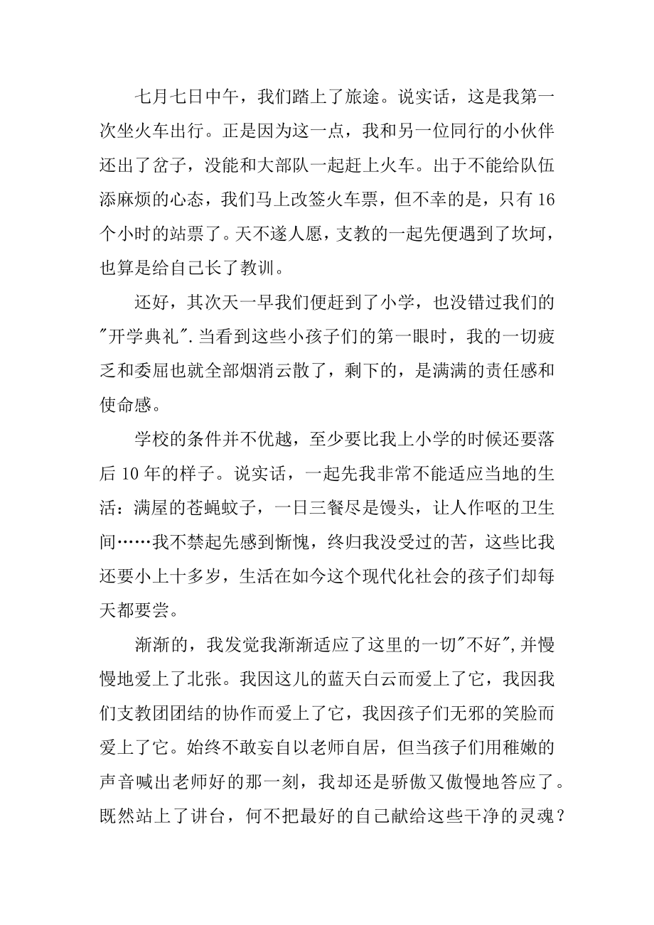 个人支教社会实践报告精品.docx_第2页