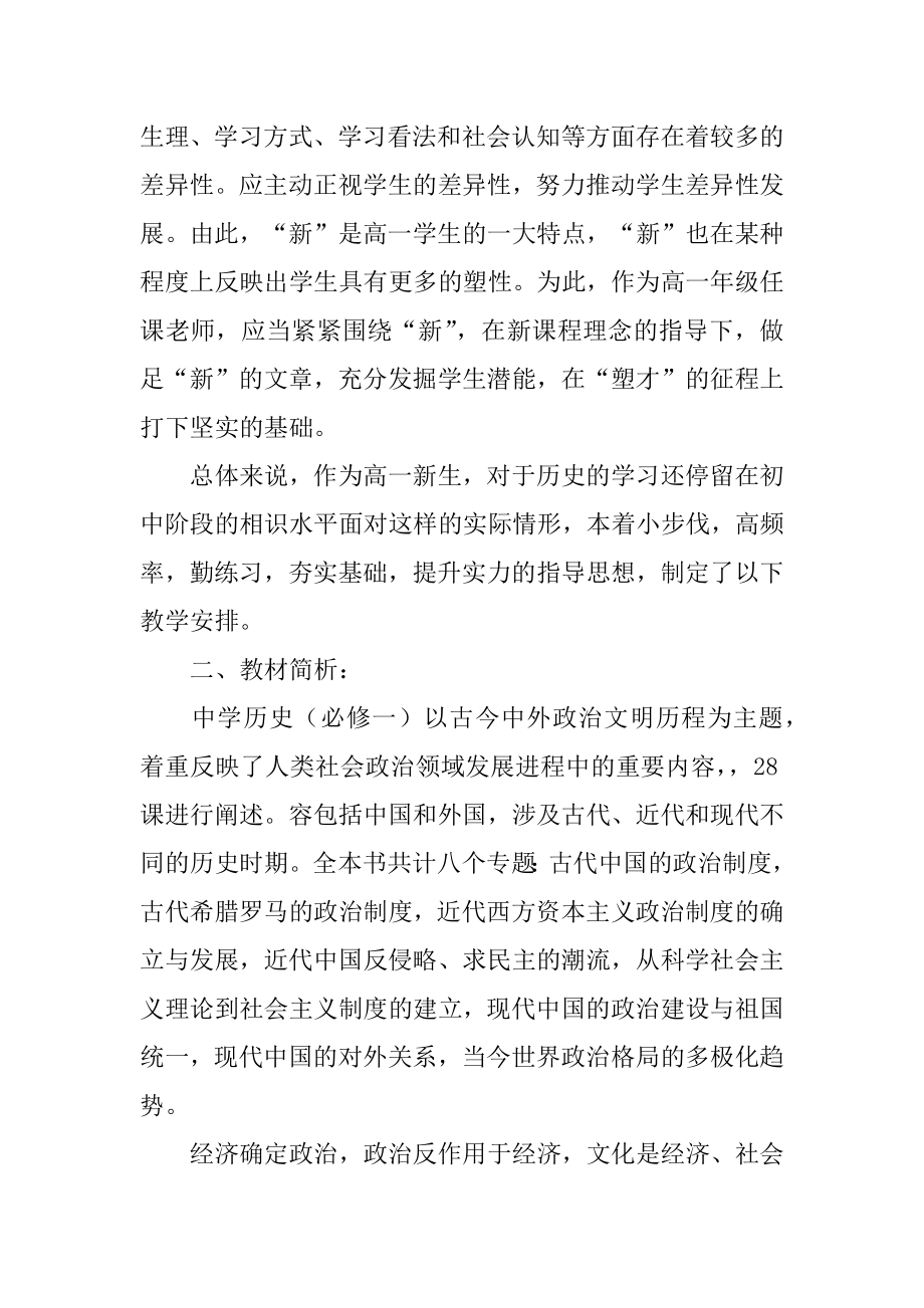 高一历史教学工作计划汇编.docx_第2页