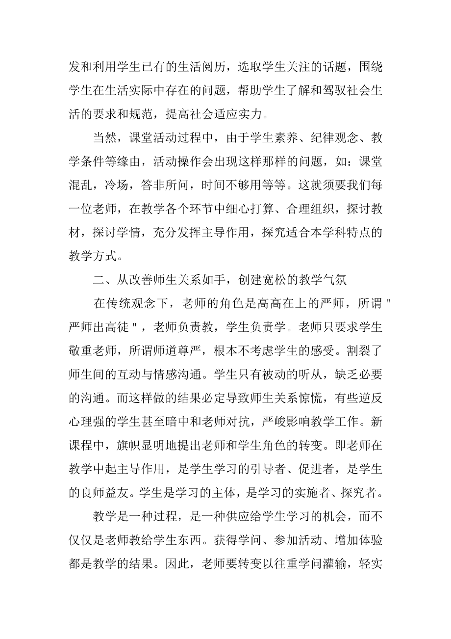 高中青年教师教学工作总结精编.docx_第2页