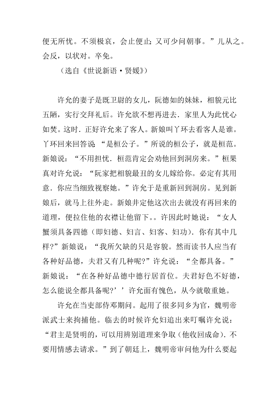 《世说新语》阅读答案例文.docx_第2页