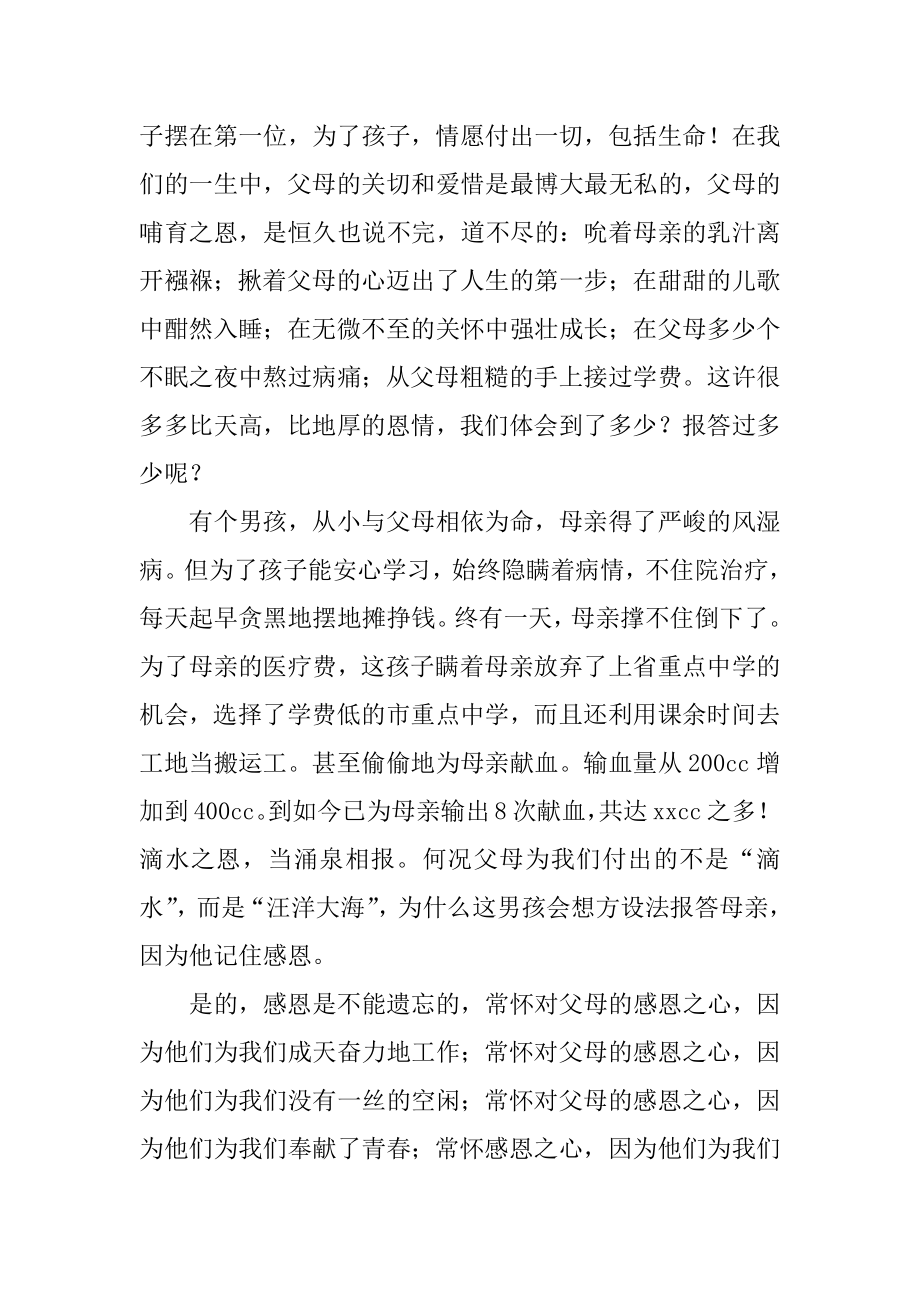 高中感恩母亲节演讲稿范例.docx_第2页