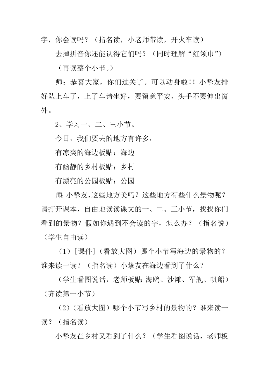 《场景歌》教学设计汇总.docx_第2页