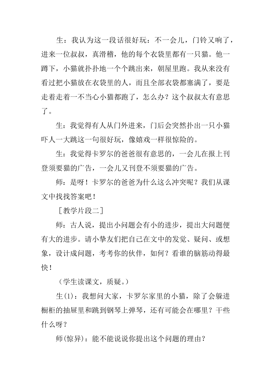 《卡罗尔和她的小猫》教学案例与反思汇总.docx_第2页