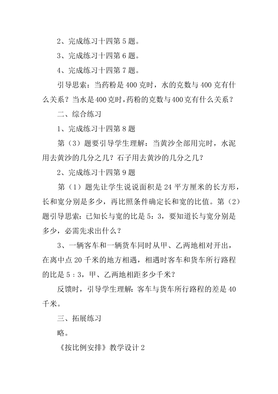 《按比例分配》教学设计范本.docx_第2页