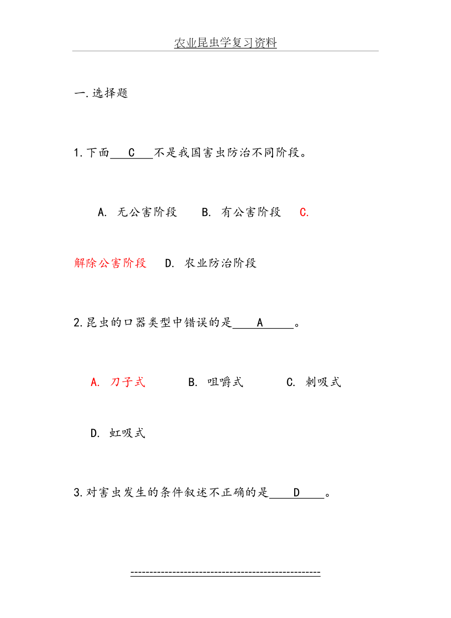 农业昆虫学复习资料.doc_第2页