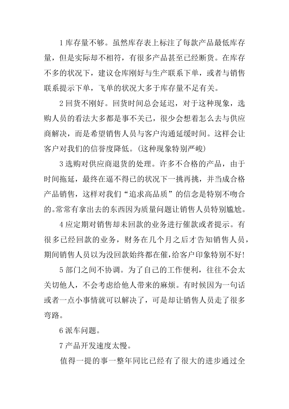 销售部半年个人总结优质.docx_第2页