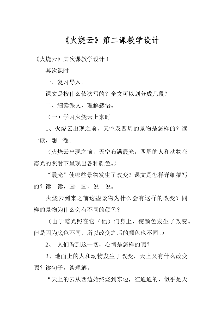 《火烧云》第二课教学设计最新.docx_第1页