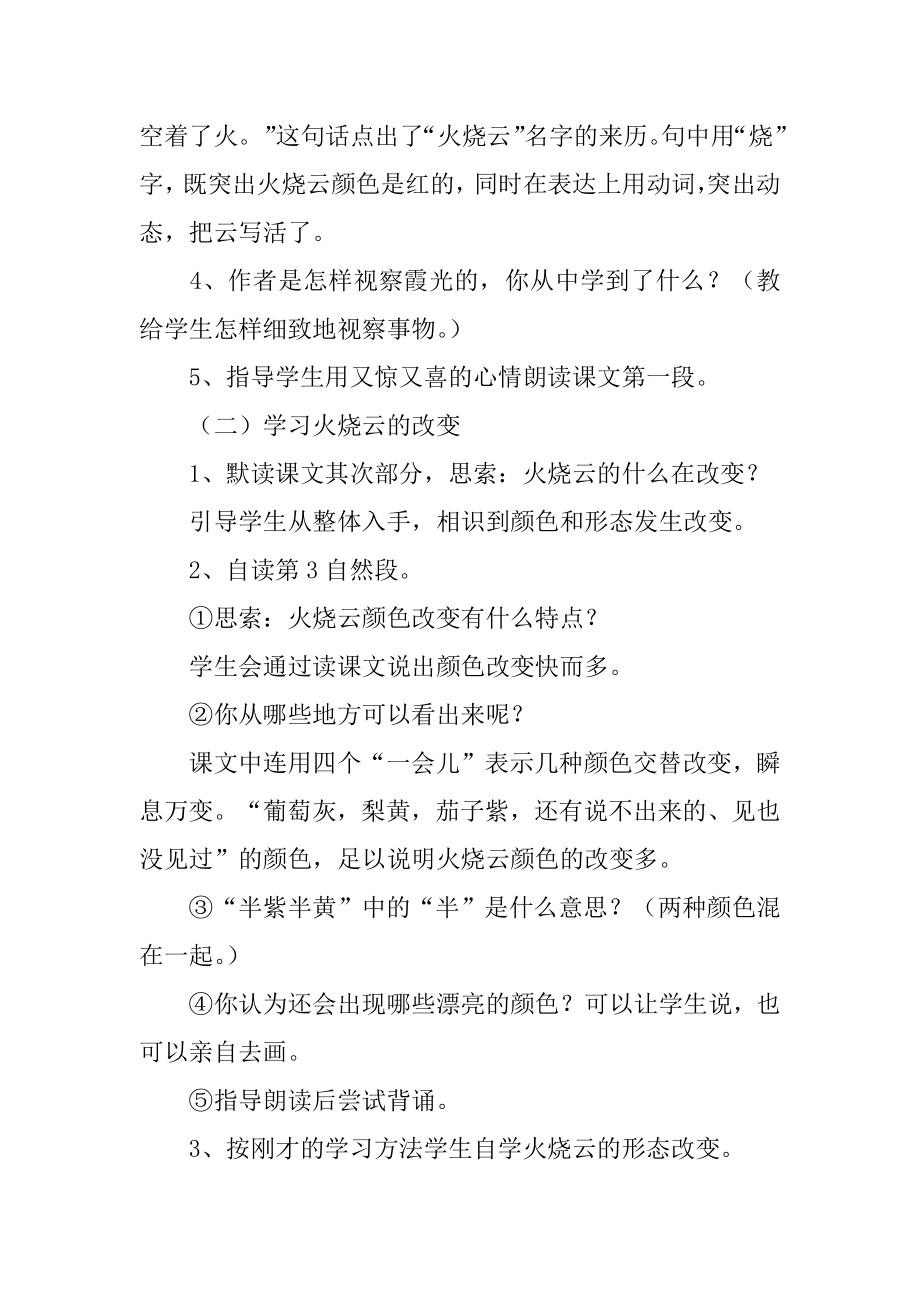 《火烧云》第二课教学设计最新.docx_第2页