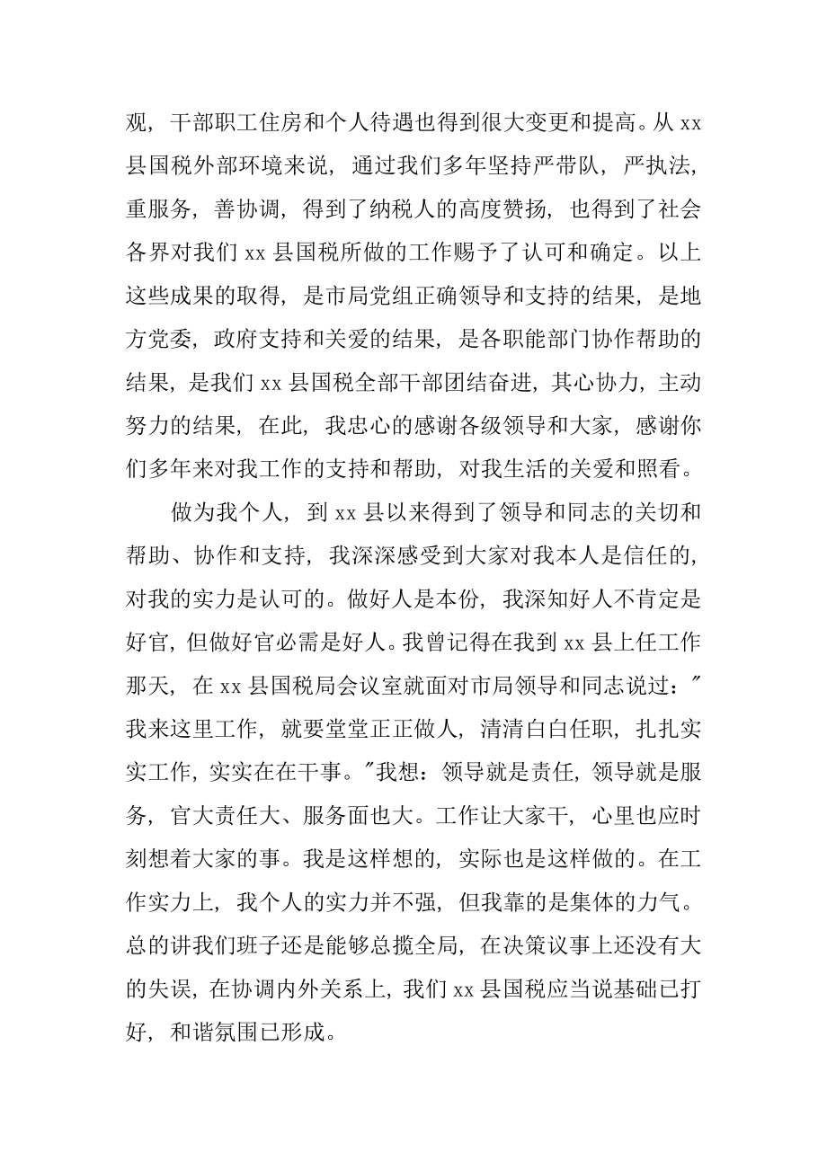 事业单位人员辞职信范例.docx_第2页