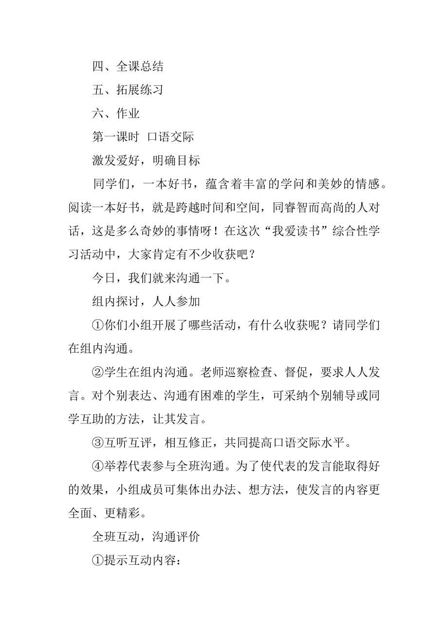 《口语交际习作一》语文教案精选.docx_第2页