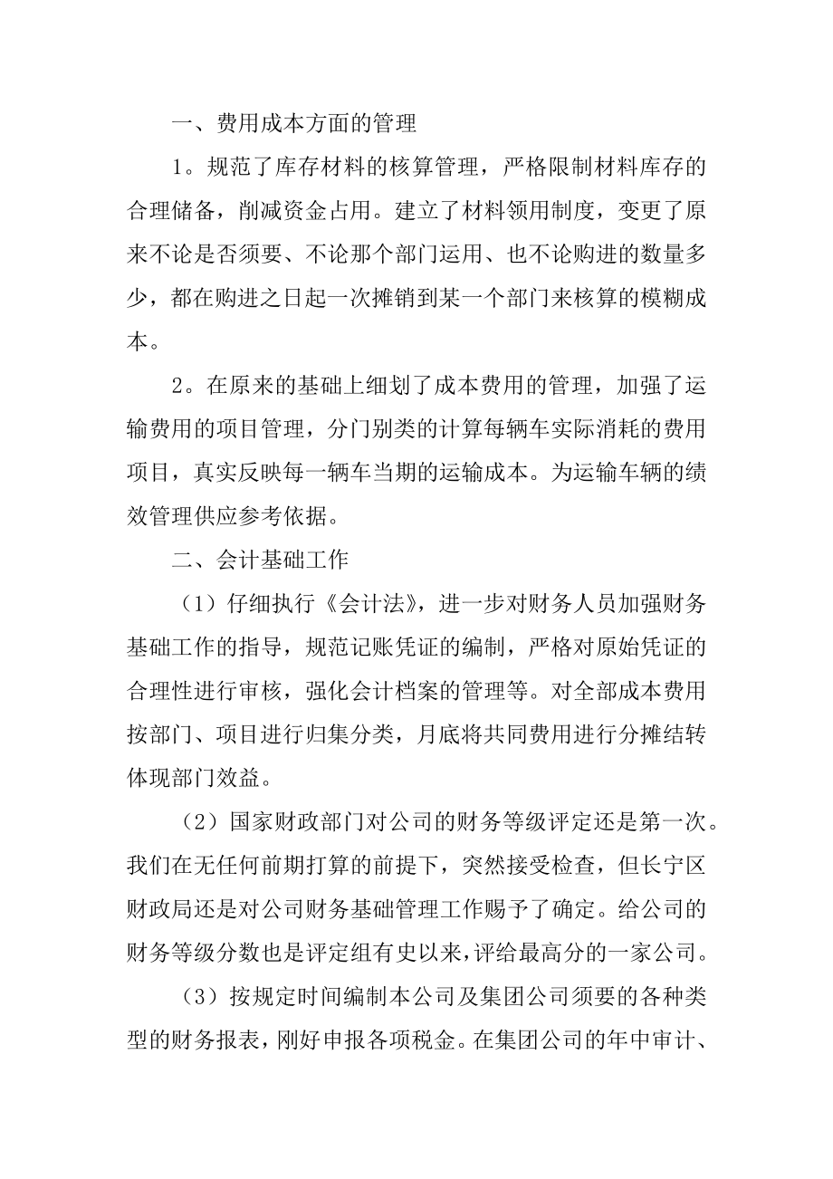 会计年度个人总结范文.docx_第2页