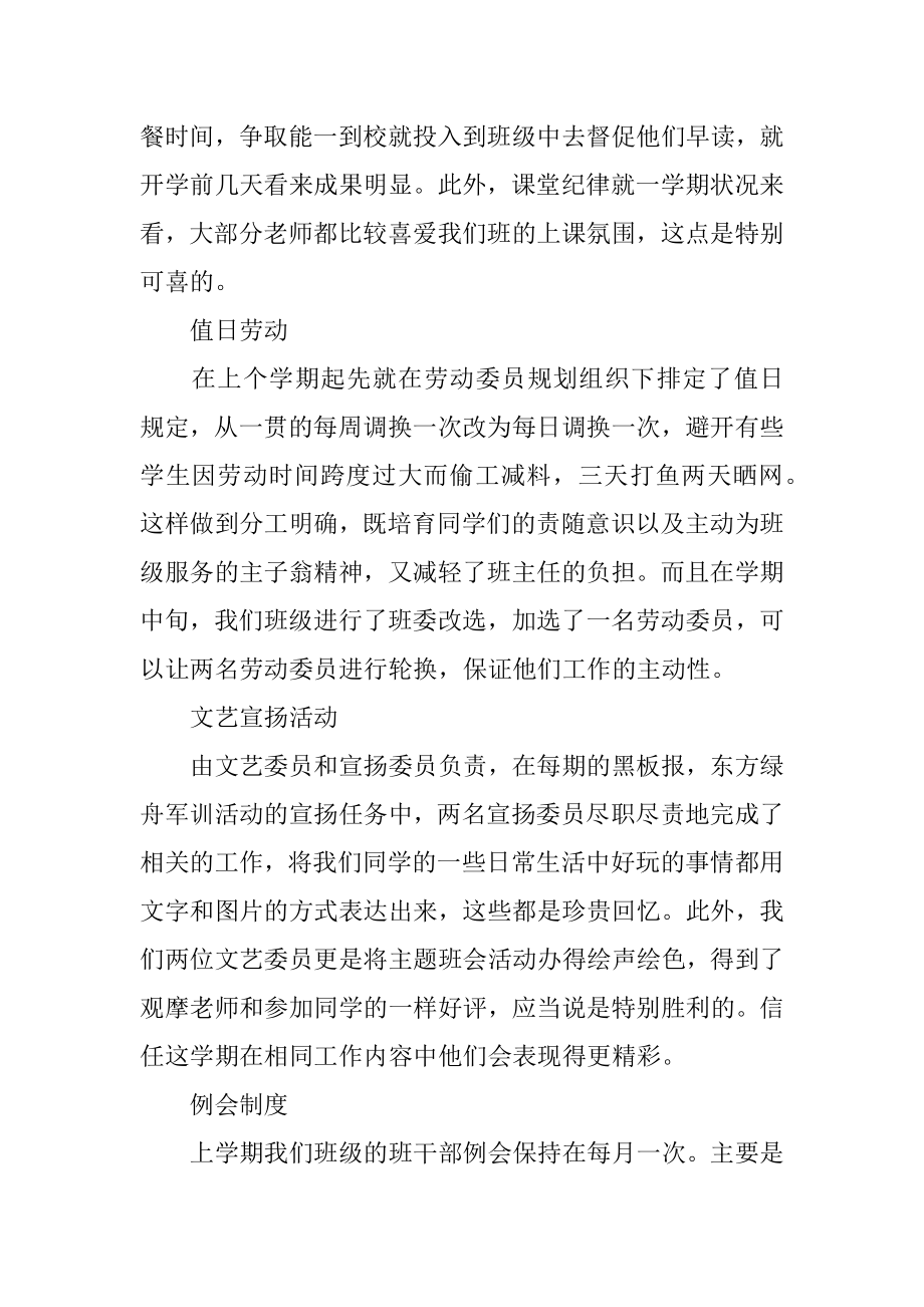 高一下学期班主任教学工作计划精品.docx_第2页