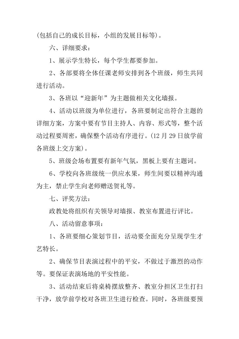 中学元旦活动策划方案精编.docx_第2页