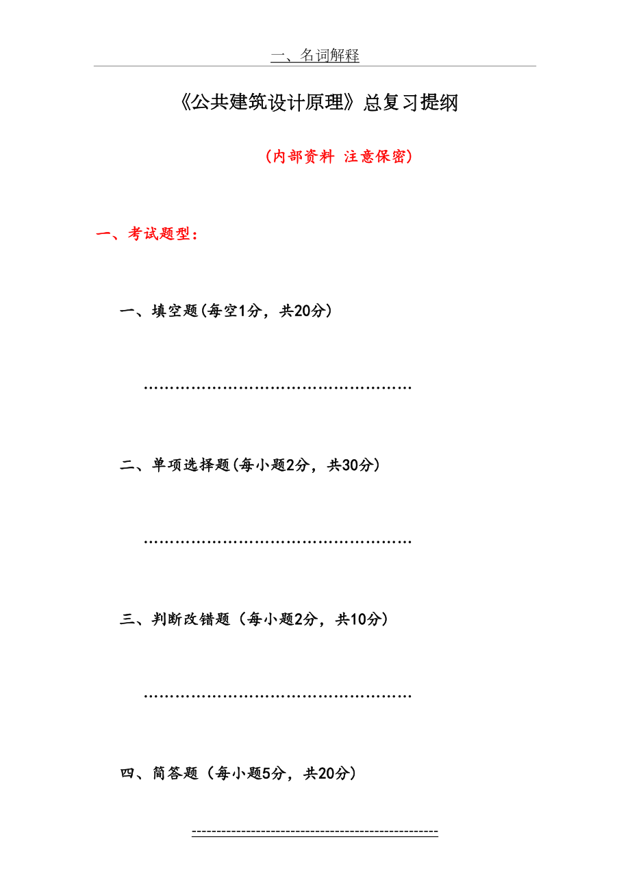 公共建筑设计原理的总复习提纲.doc_第2页