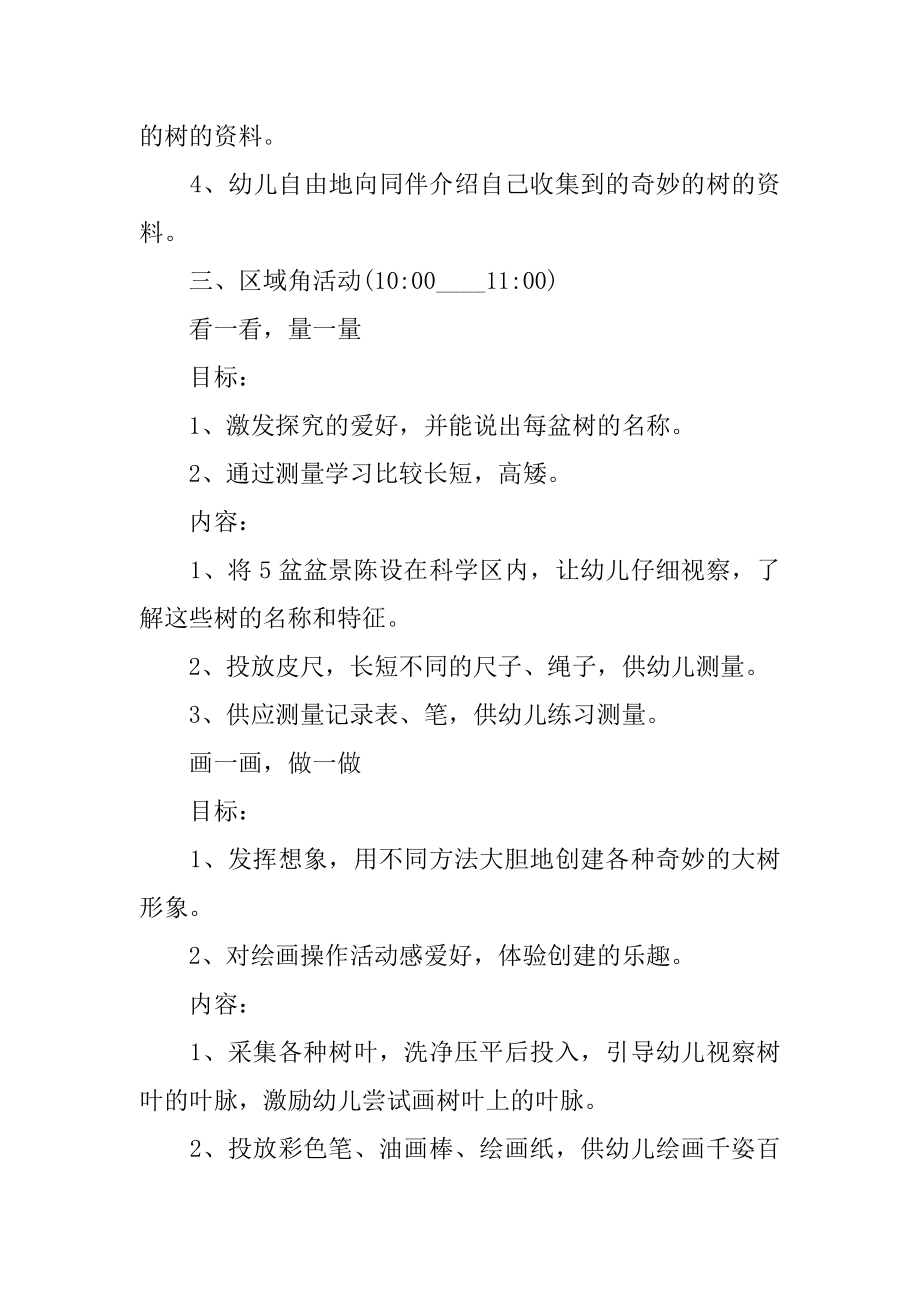 《各种各样的树》大班主题教案精选.docx_第2页