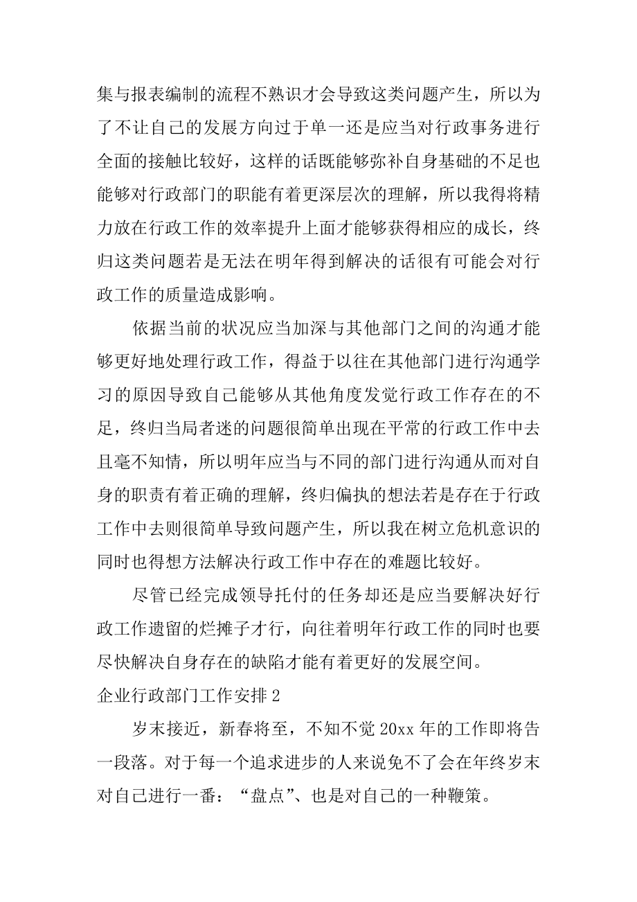 企业行政部门工作计划精选.docx_第2页