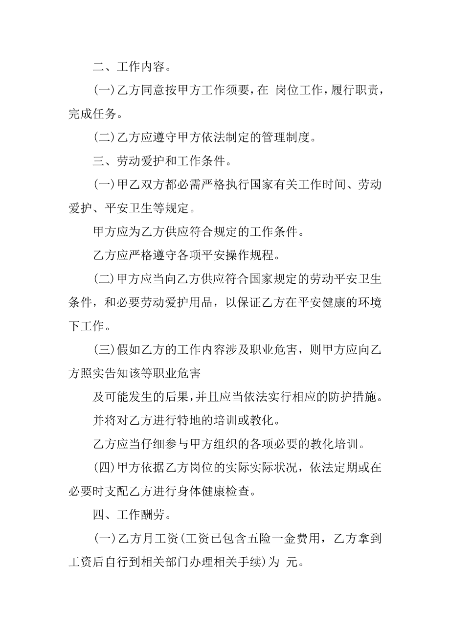 临时用工合同协议书范文.docx_第2页