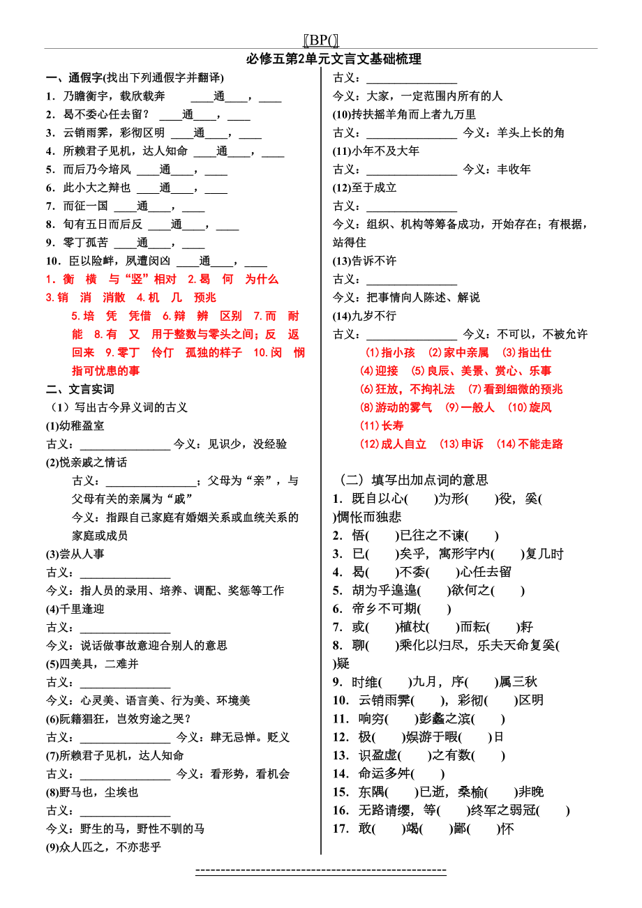 人教版必修5文言文基础知识梳理(教师版)(1).doc_第2页