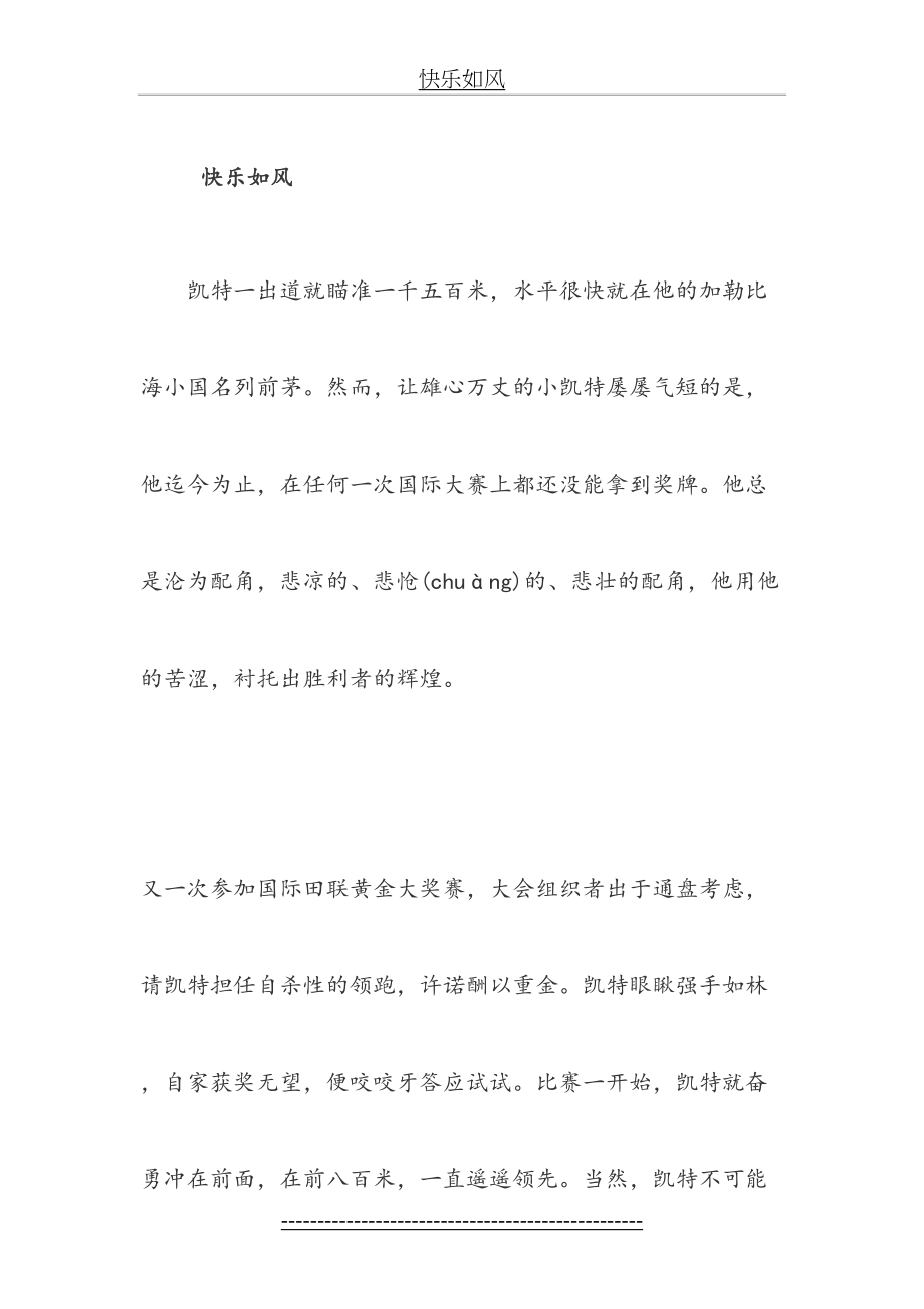 六年级考试阅读题.doc_第2页