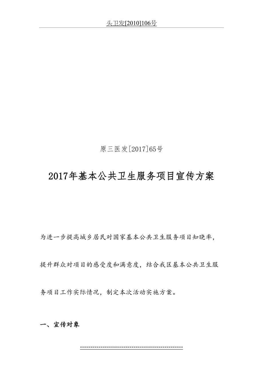 公共卫生宣传方案.doc_第2页