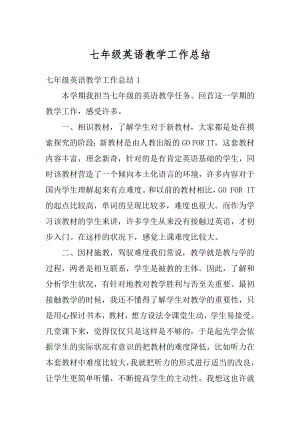 七年级英语教学工作总结精编.docx