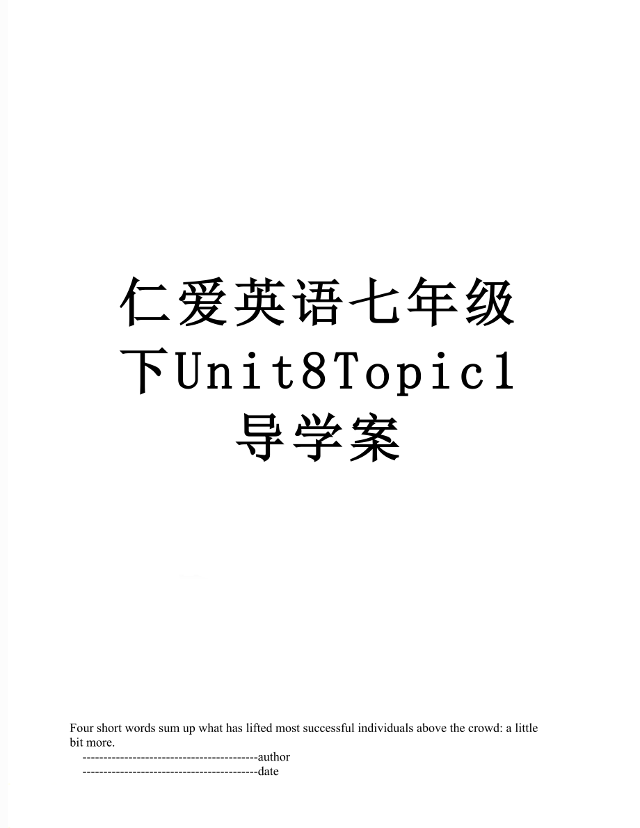 仁爱英语七年级下Unit8Topic1导学案.doc_第1页