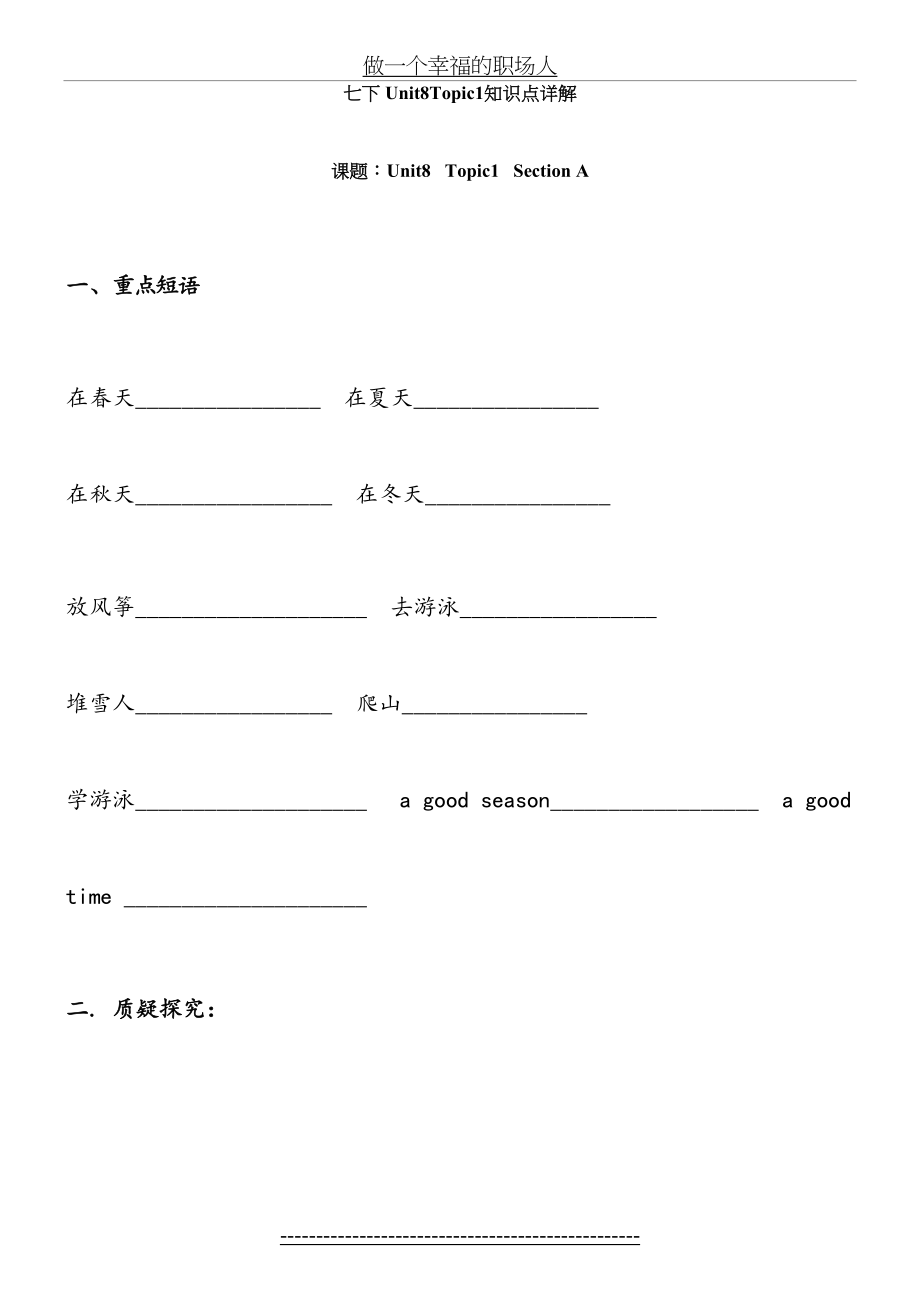 仁爱英语七年级下Unit8Topic1导学案.doc_第2页