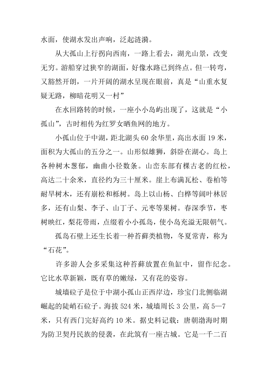 黑龙江镜泊湖导游词精选.docx_第2页