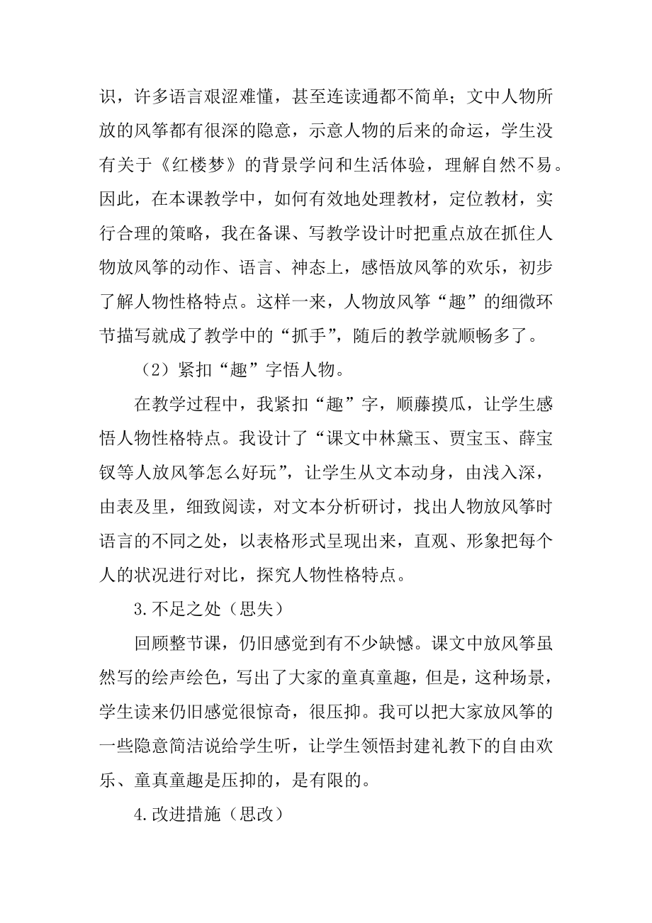 《红楼春趣》教学反思优质.docx_第2页