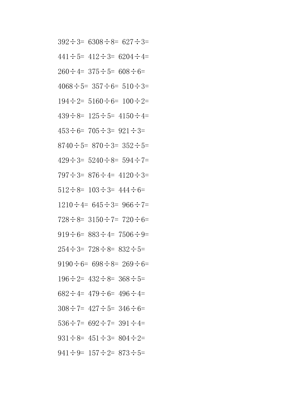 三年级下册数学口算除法与练习题汇总.docx_第2页