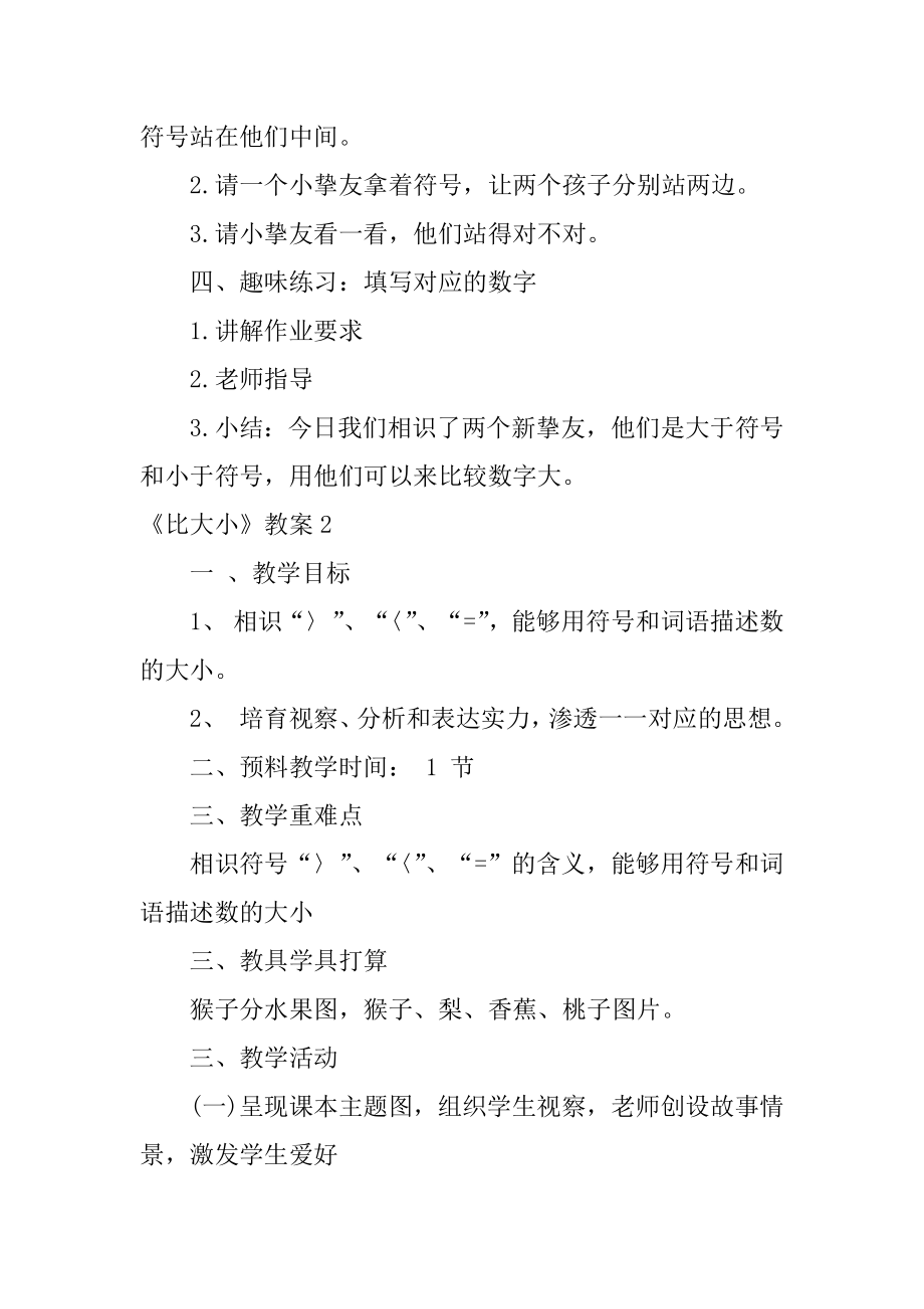 《比大小》教案范本.docx_第2页