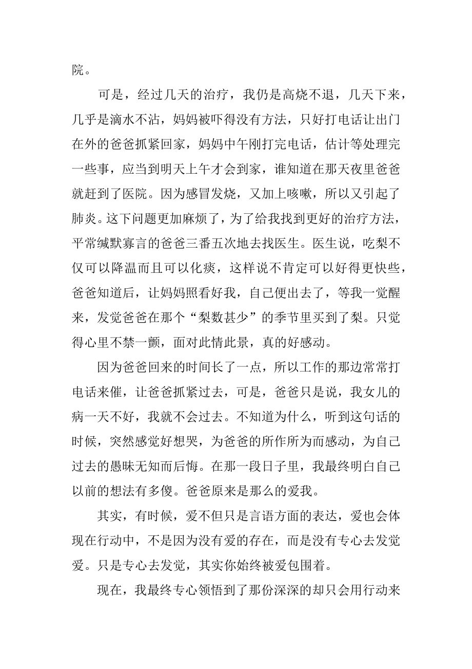 《背影》的读书心得体会精编.docx_第2页