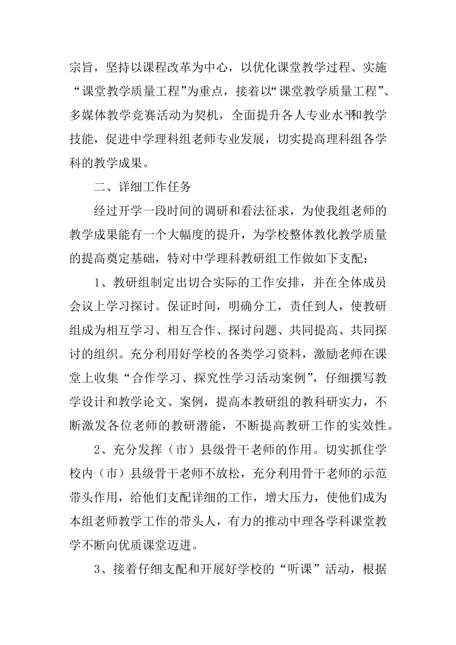 中学科组工作计划优质.docx_第2页