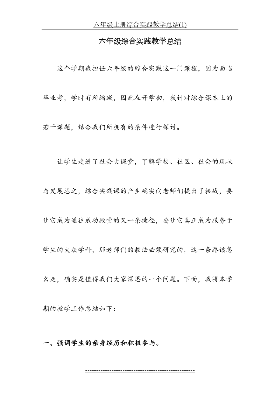 六年级上册综合实践教学总结(1).doc_第2页