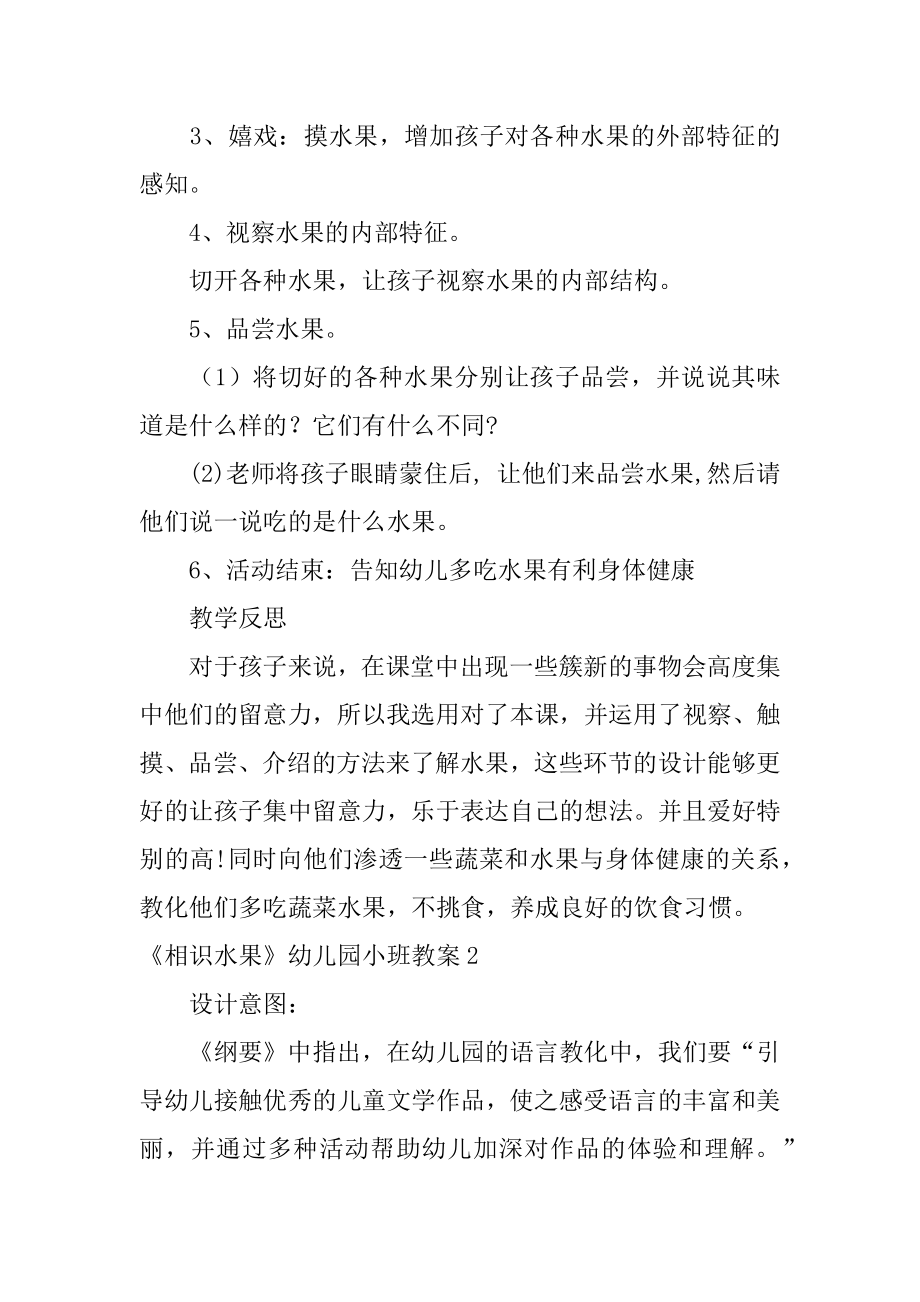 《认识水果》幼儿园小班教案汇总.docx_第2页