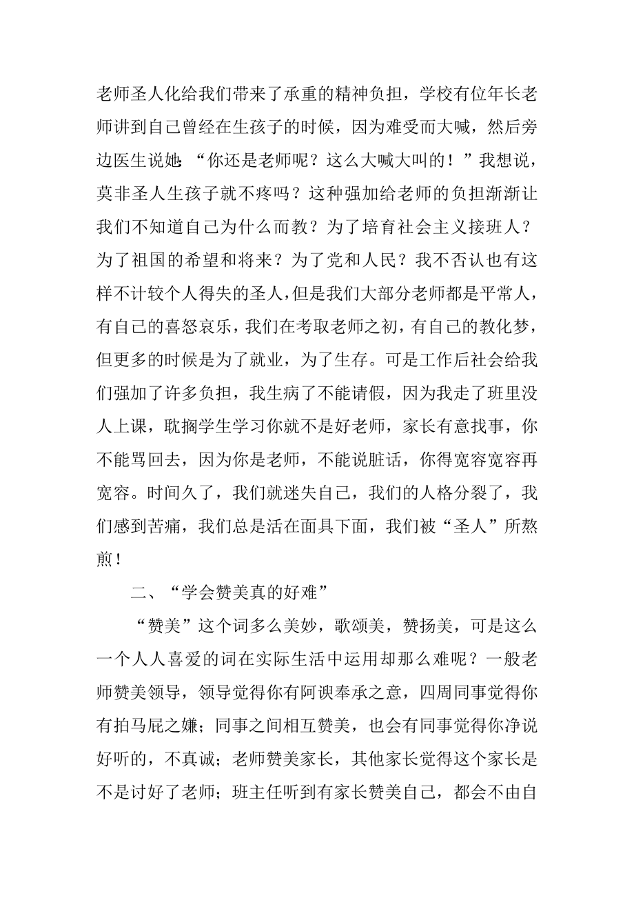 《给教师的新建议》读后感优质.docx_第2页