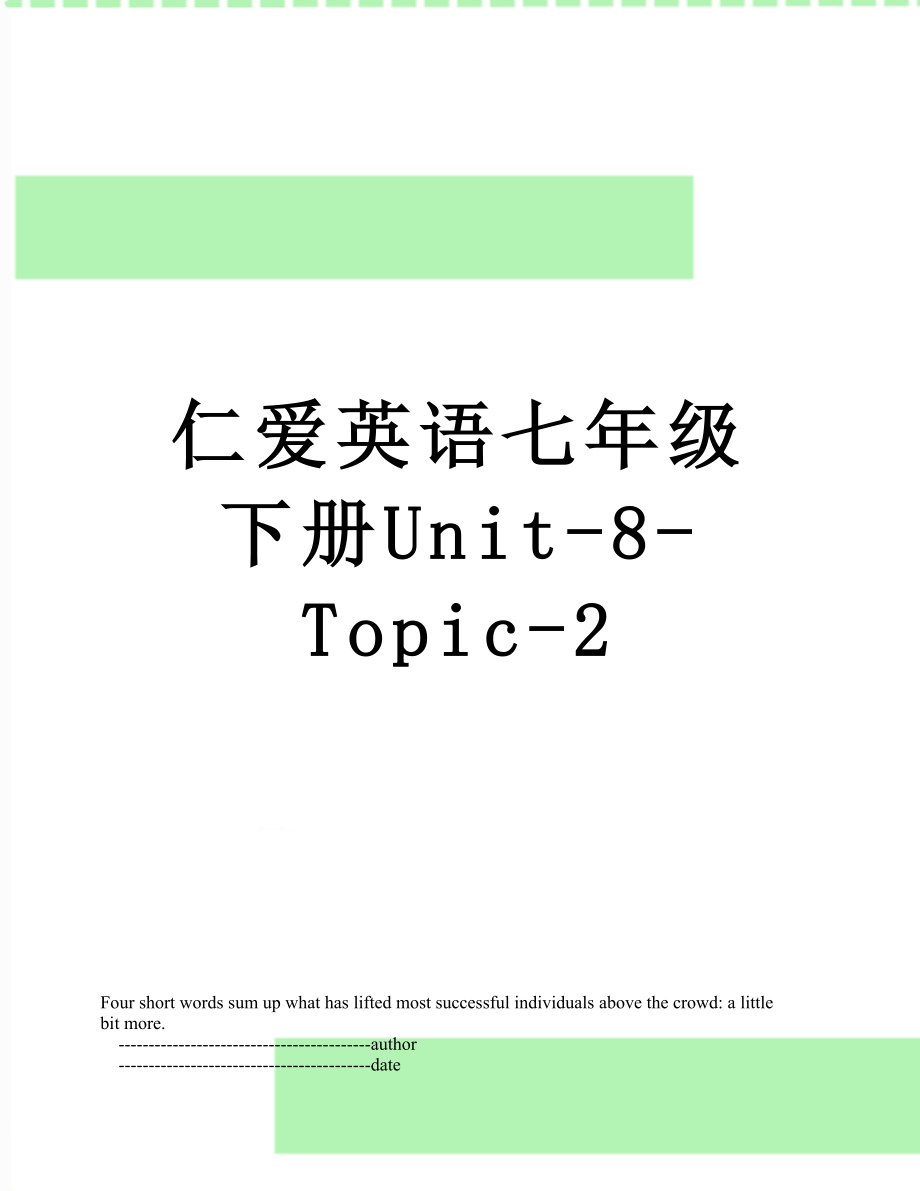 仁爱英语七年级下册Unit-8-Topic-2.doc_第1页