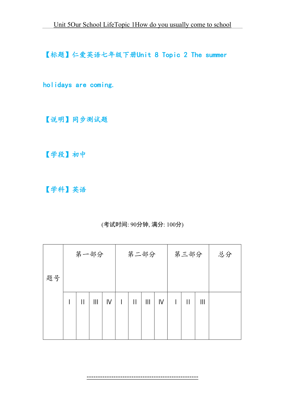 仁爱英语七年级下册Unit-8-Topic-2.doc_第2页