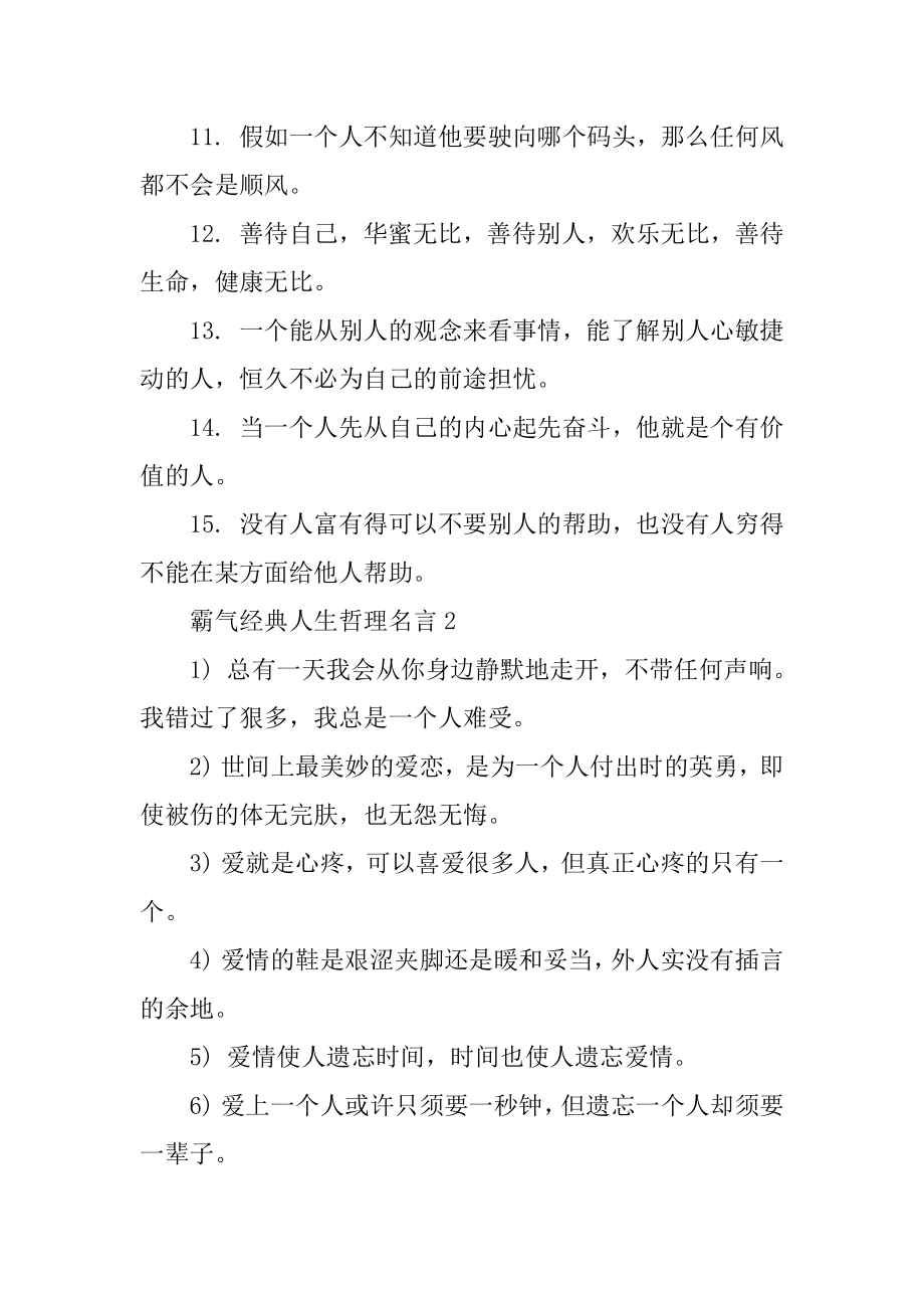 霸气经典人生哲理名言精编.docx_第2页