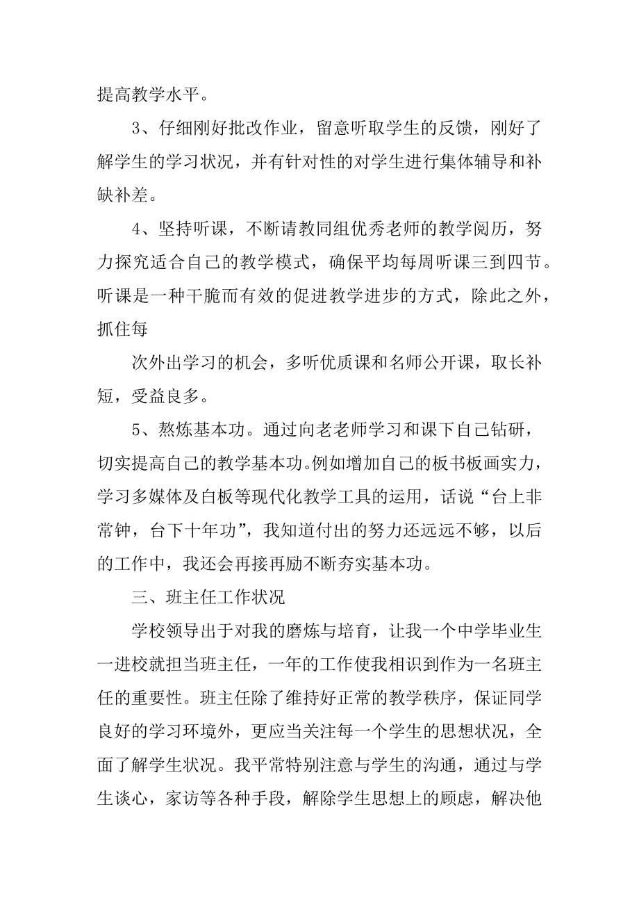 高中教师转正自我鉴定精品.docx_第2页