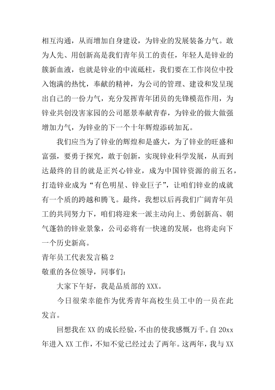 青年员工代表发言稿汇总.docx_第2页