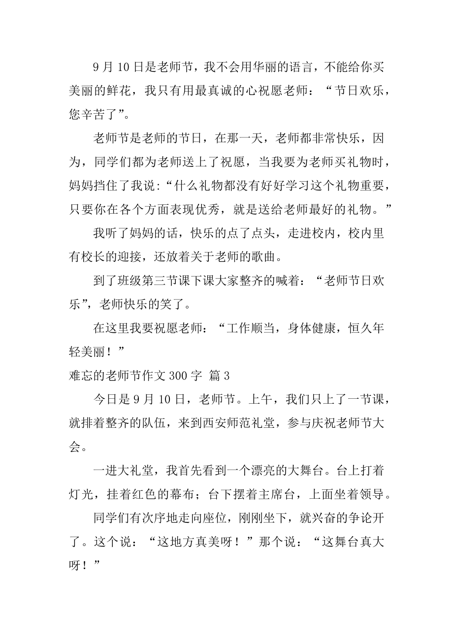 难忘的教师节作文300字例文.docx_第2页