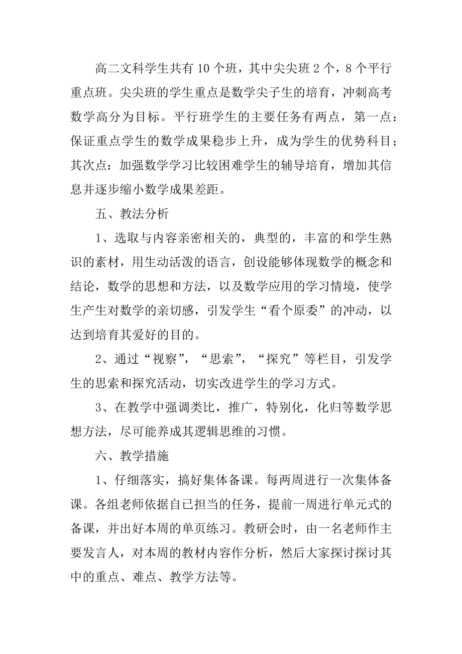 高二学期数学教师工作计划精选.docx_第2页